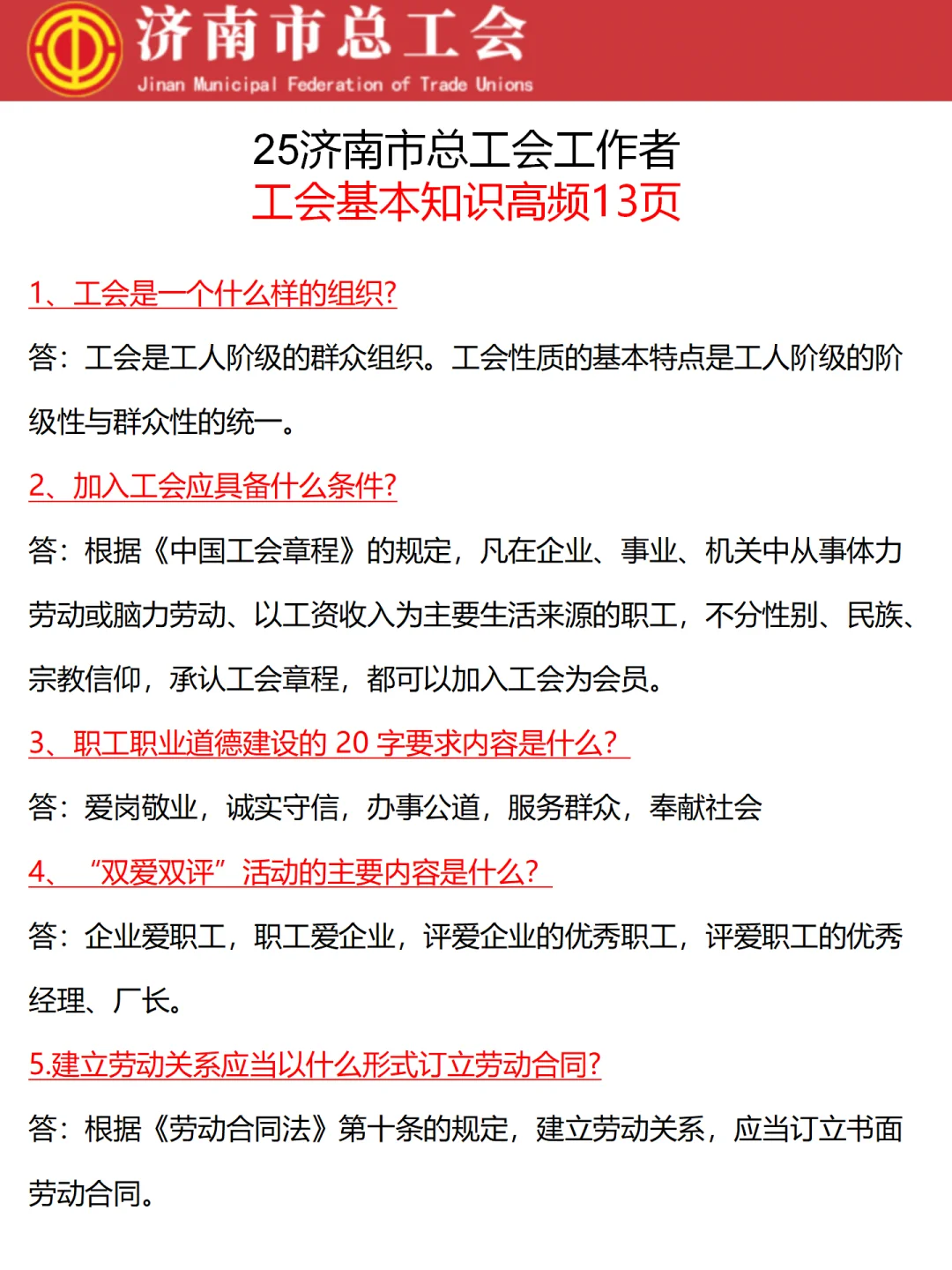 10.18济南工会，预侧卷已出，熬夜都要背