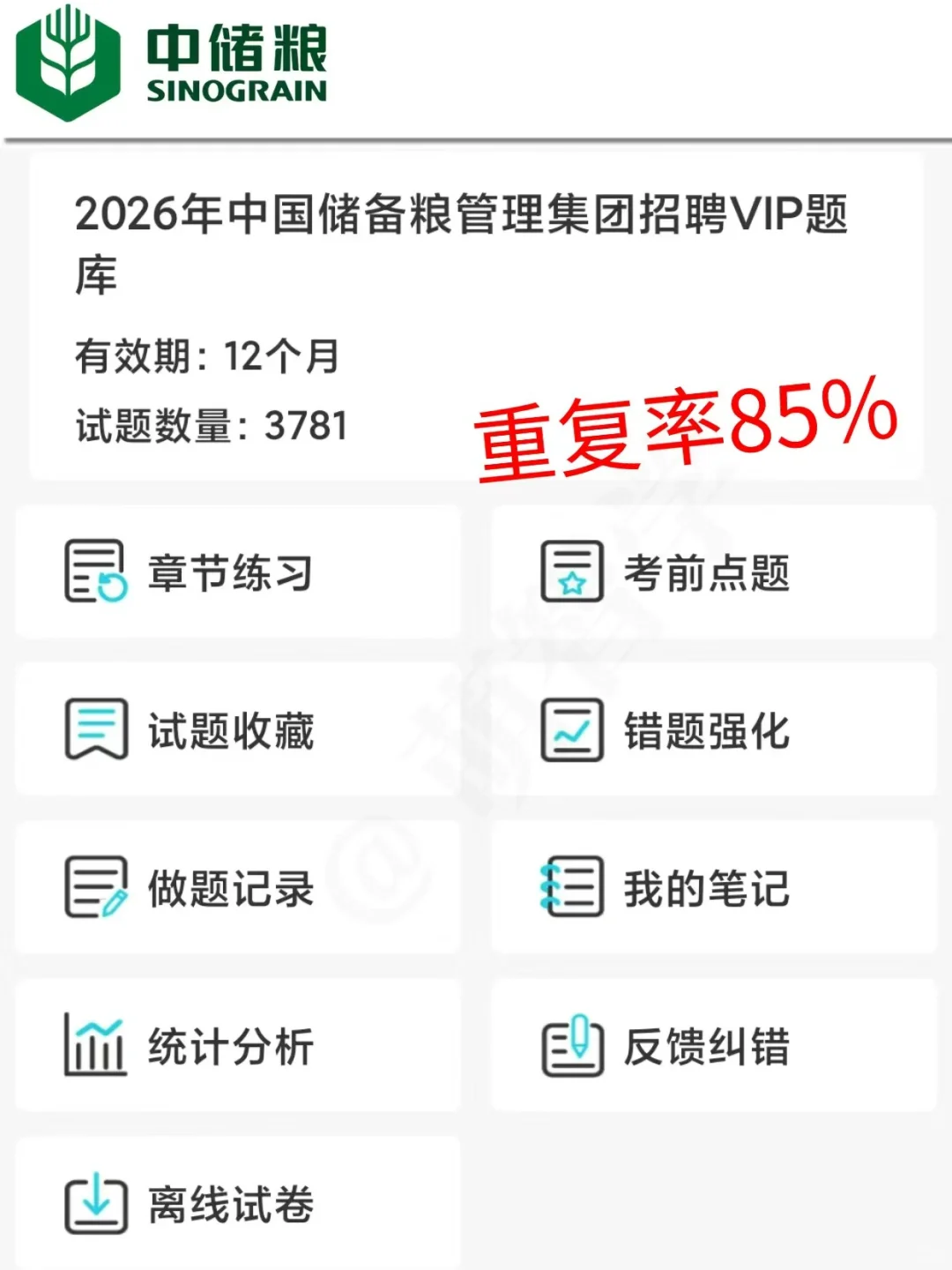 26中储粮笔试就考这些，瞬间不急了