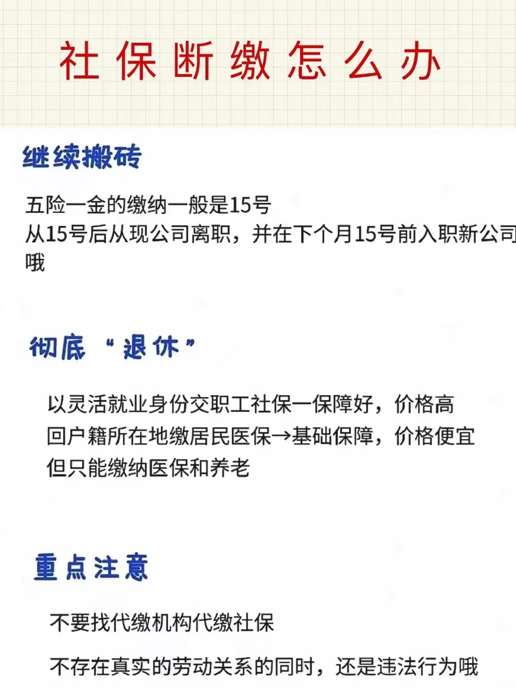 🔥五险一金常识