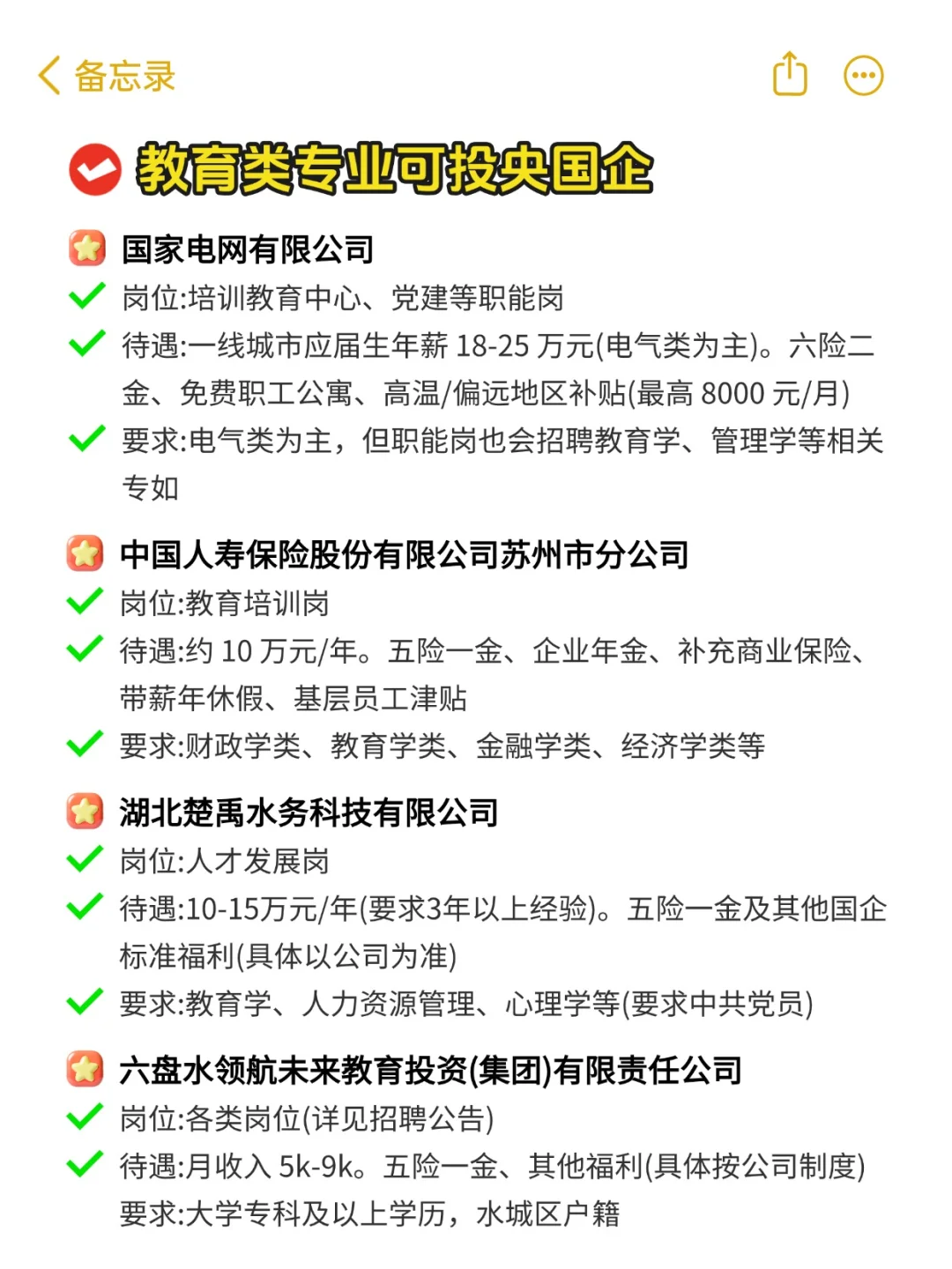 秋招一定要去投递的国央企，教育类专业！！