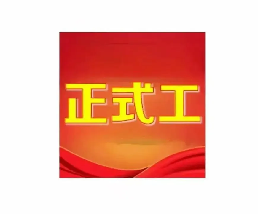 你玩命考，不如人家关系对！