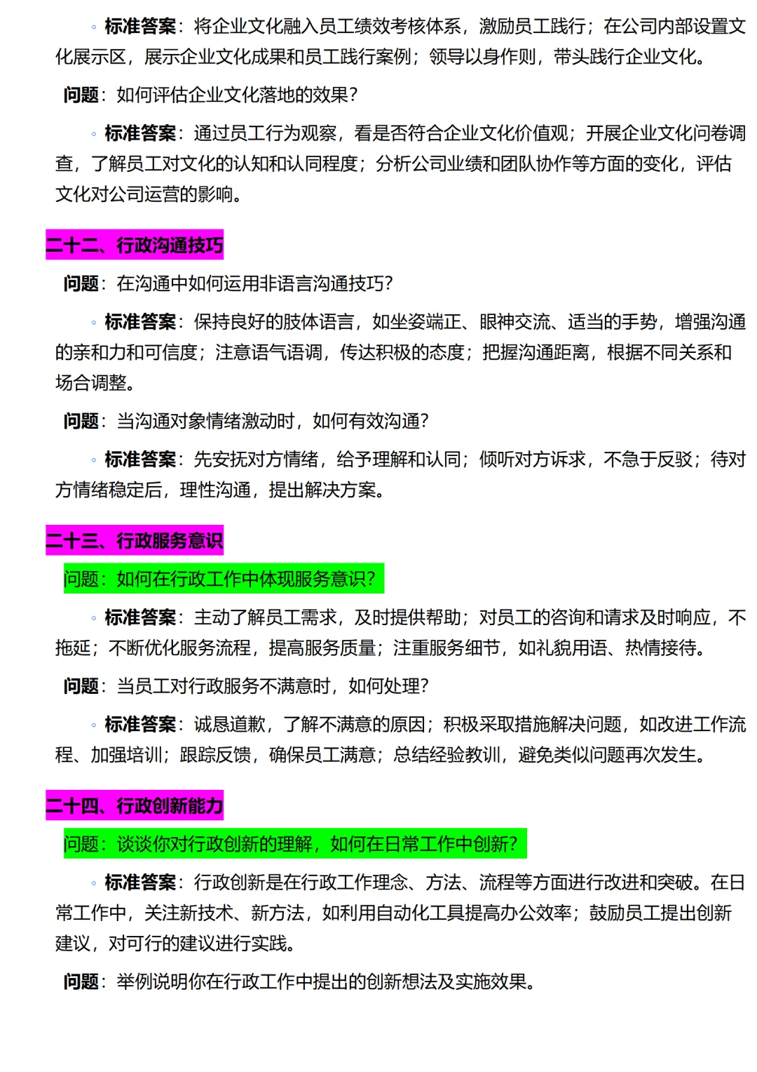 行政面试不是闲聊