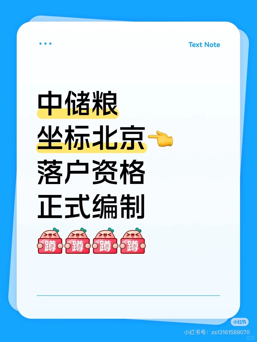 存储粮食的坐标是北京！