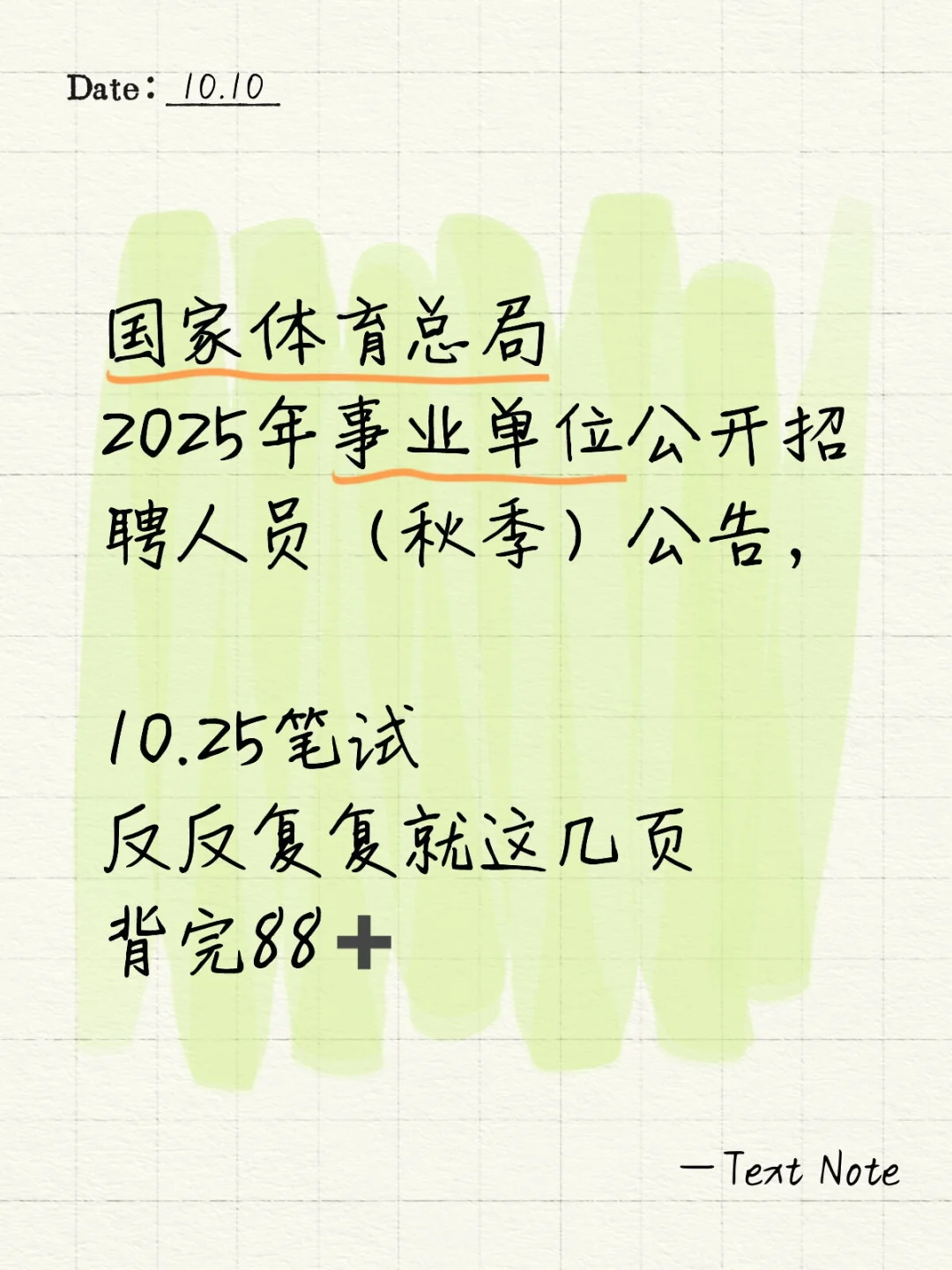 这不算泄题吧？国家体育总局大晚上的传开了