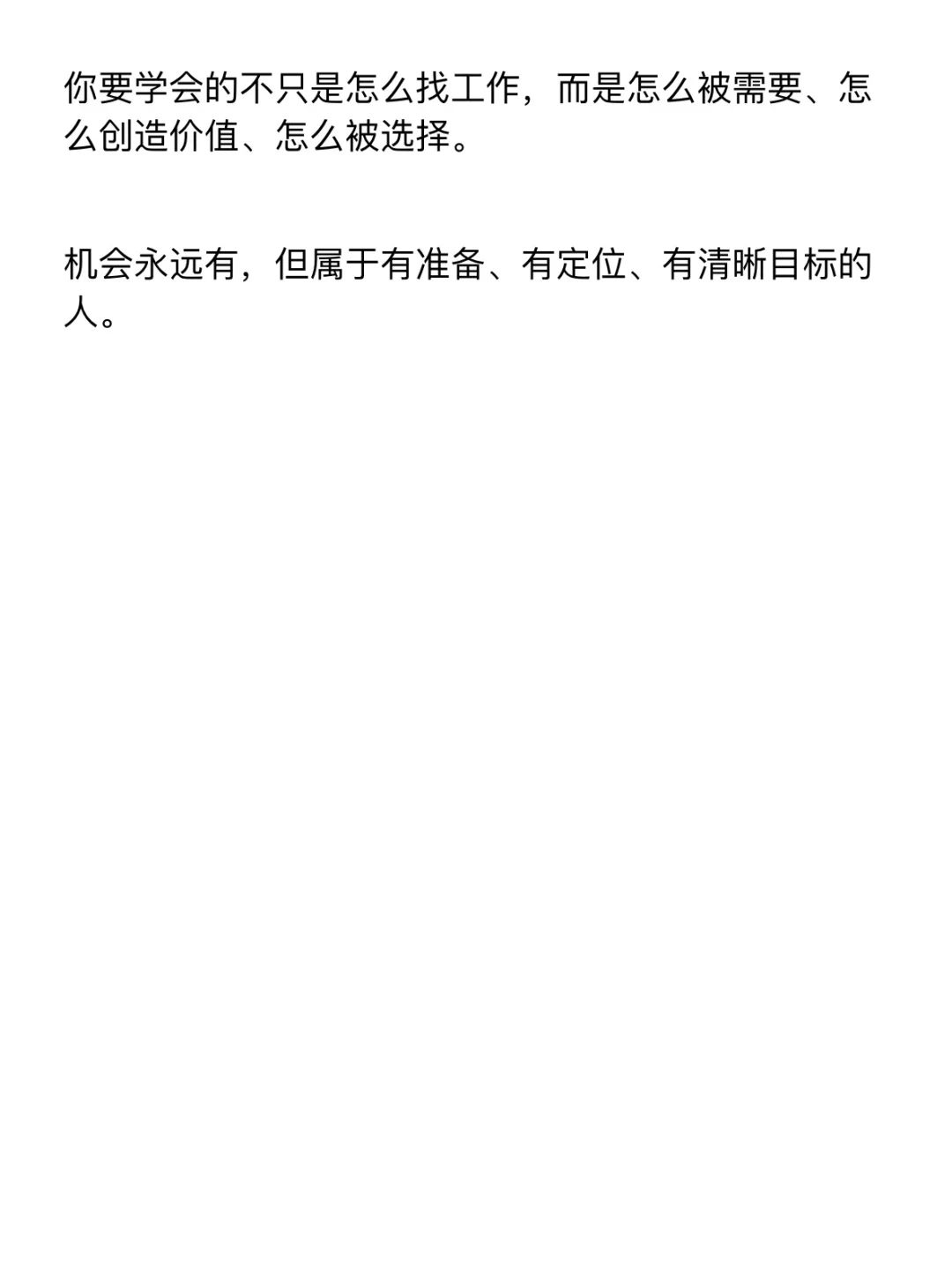 28～35岁求职，真的要换一种思维了