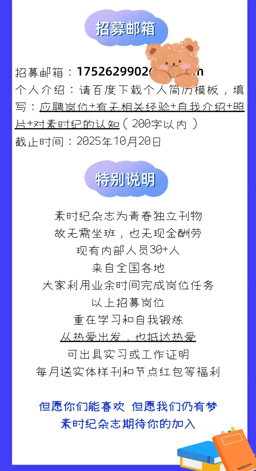 2️⃣0️⃣2️⃣5️⃣👏素时纪杂志招募内部人员啦🔥