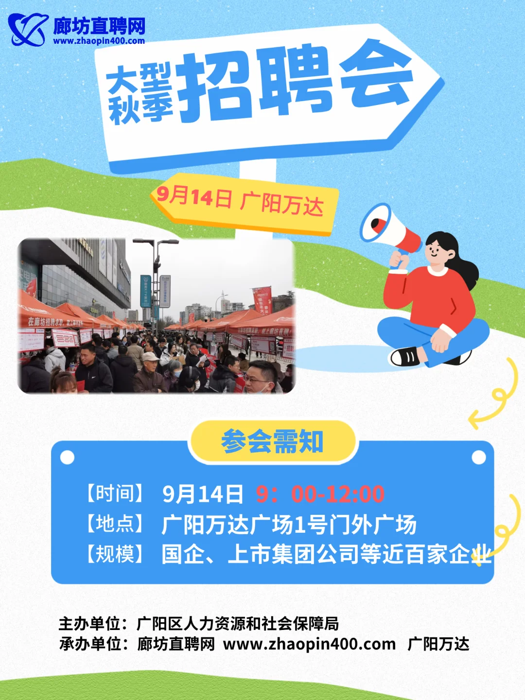廊坊找工作的，去招聘会看看吗？