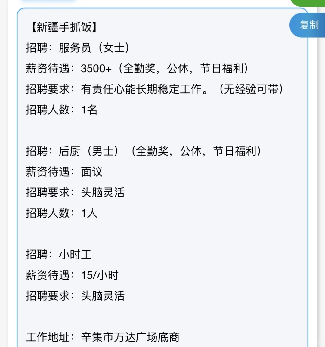 辛集万达附近招服务员～