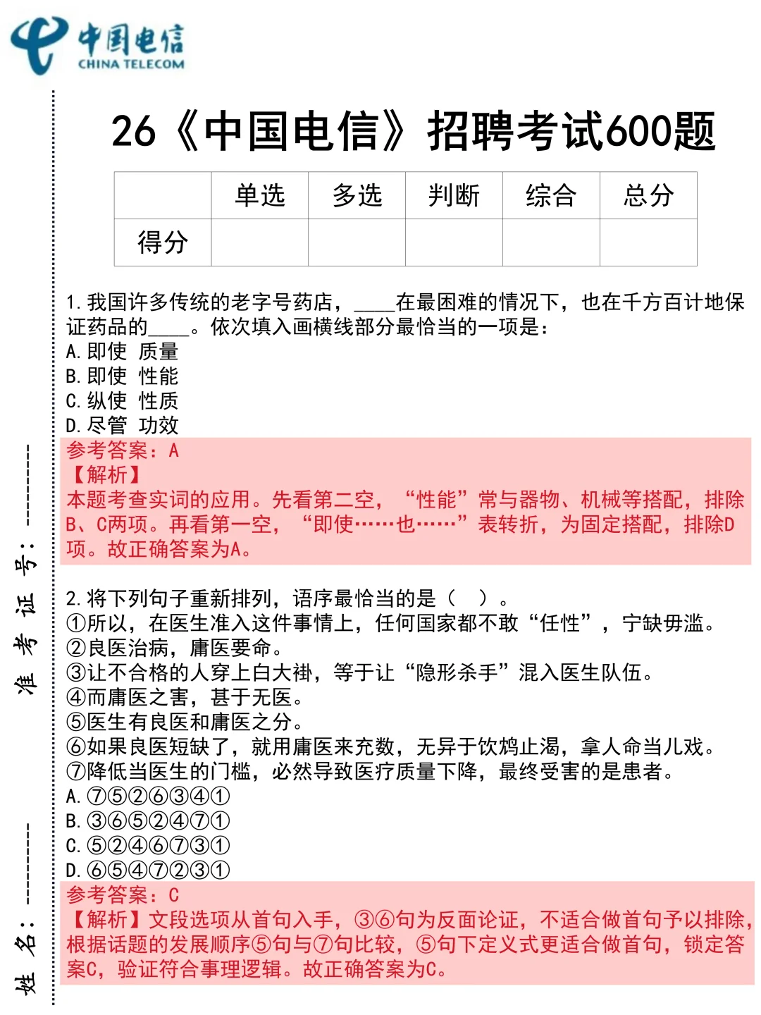 26电信笔试第一批淘汰者已经出现了
