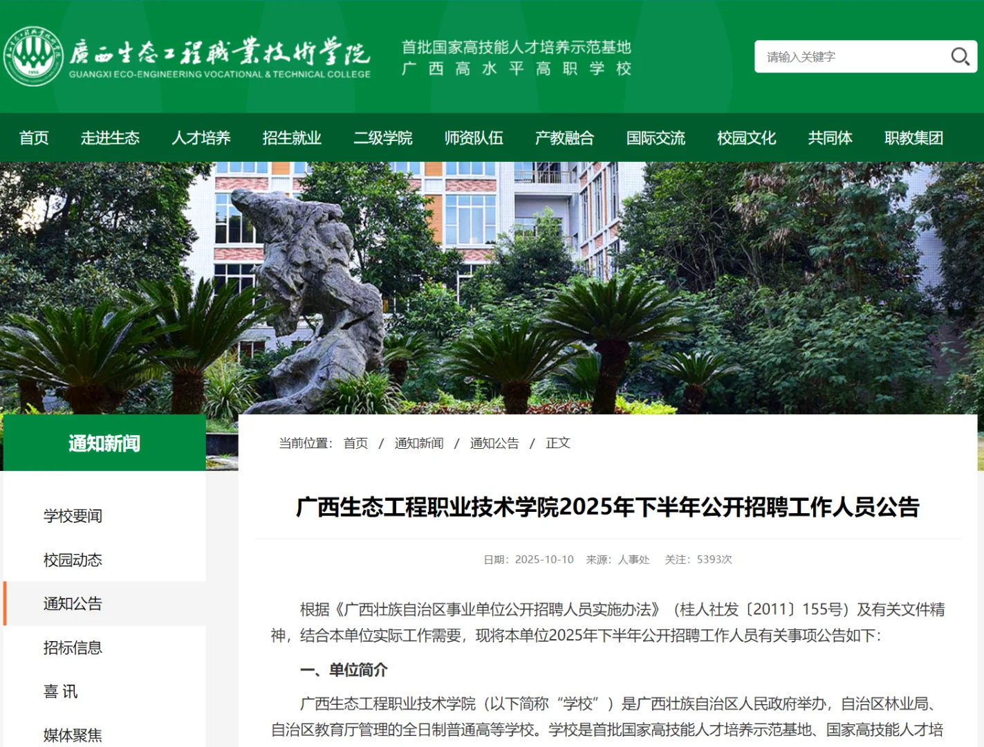 广西生态职院招聘，需要高校教资
