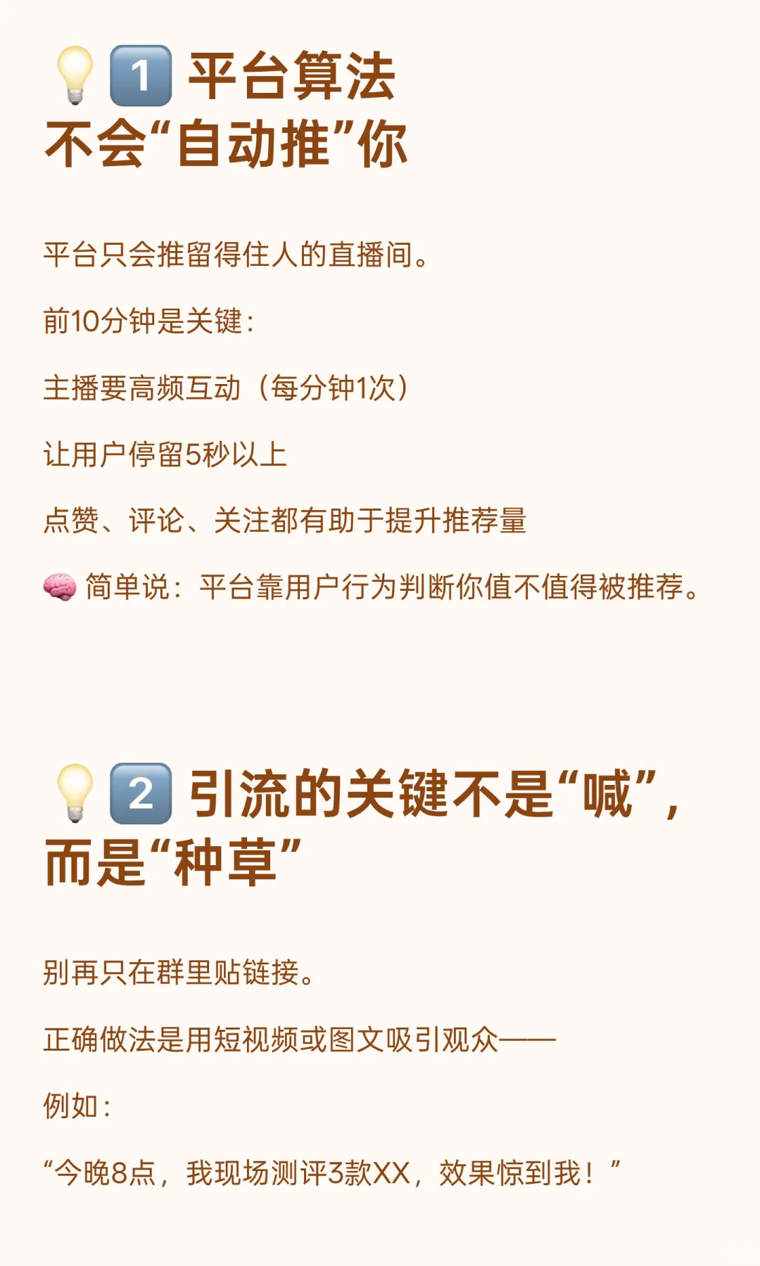 【新人主播必看】为什么你直播没人？99%的
