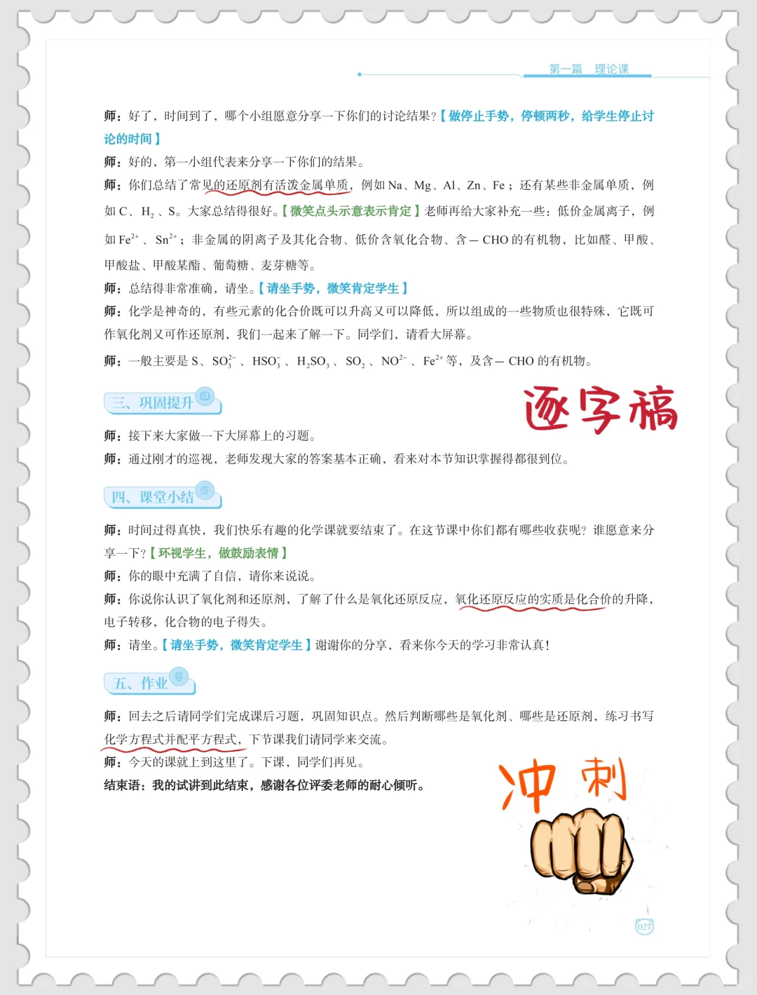 25下高中化学教资面试全册逐字稿来啦啦啦！