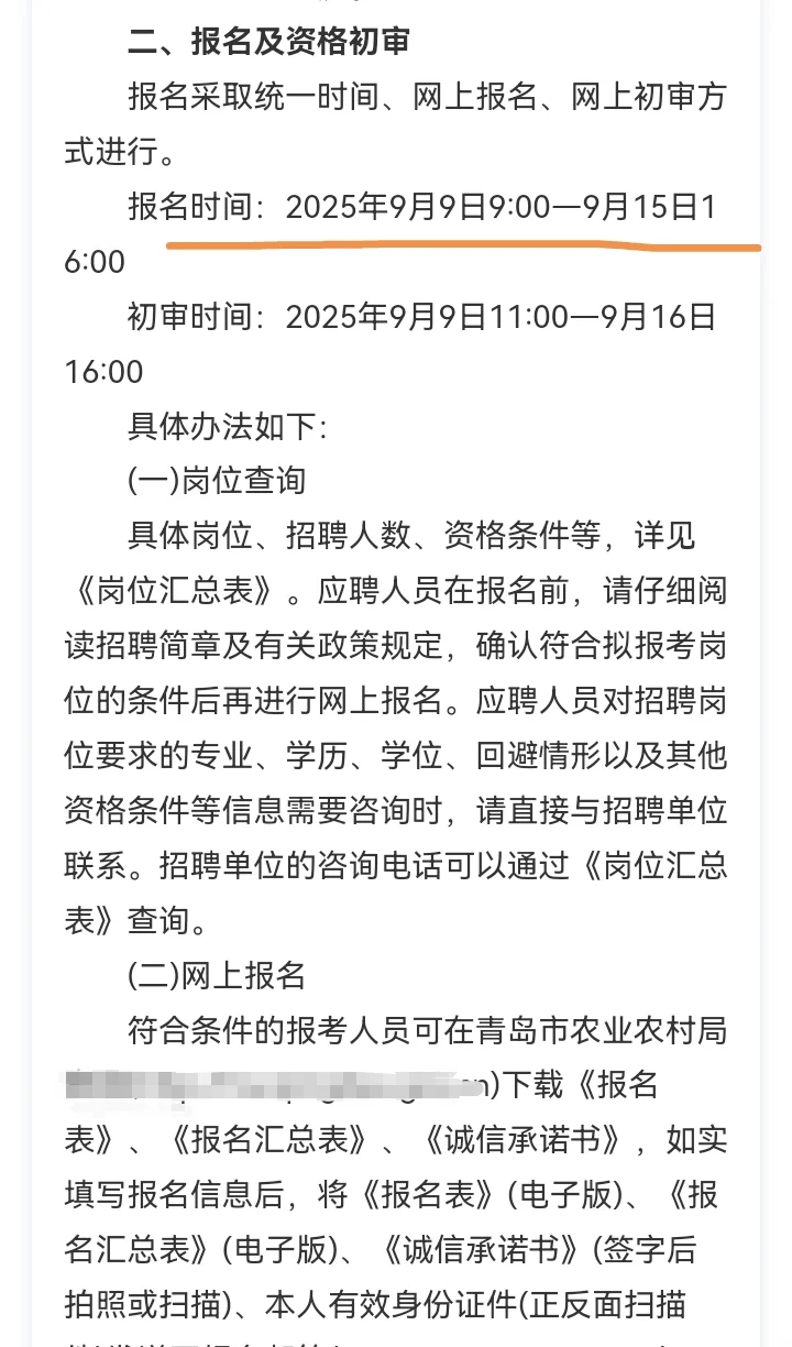 25年青岛市事业单位紧缺急需专业人才9.9冲