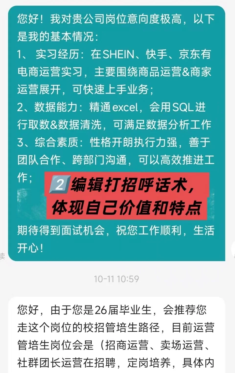 秋招实习邪修面邀法（喂饭教程