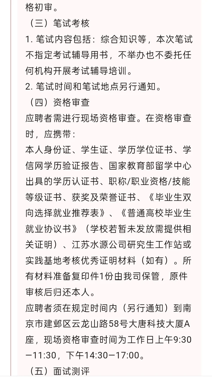 江苏招聘