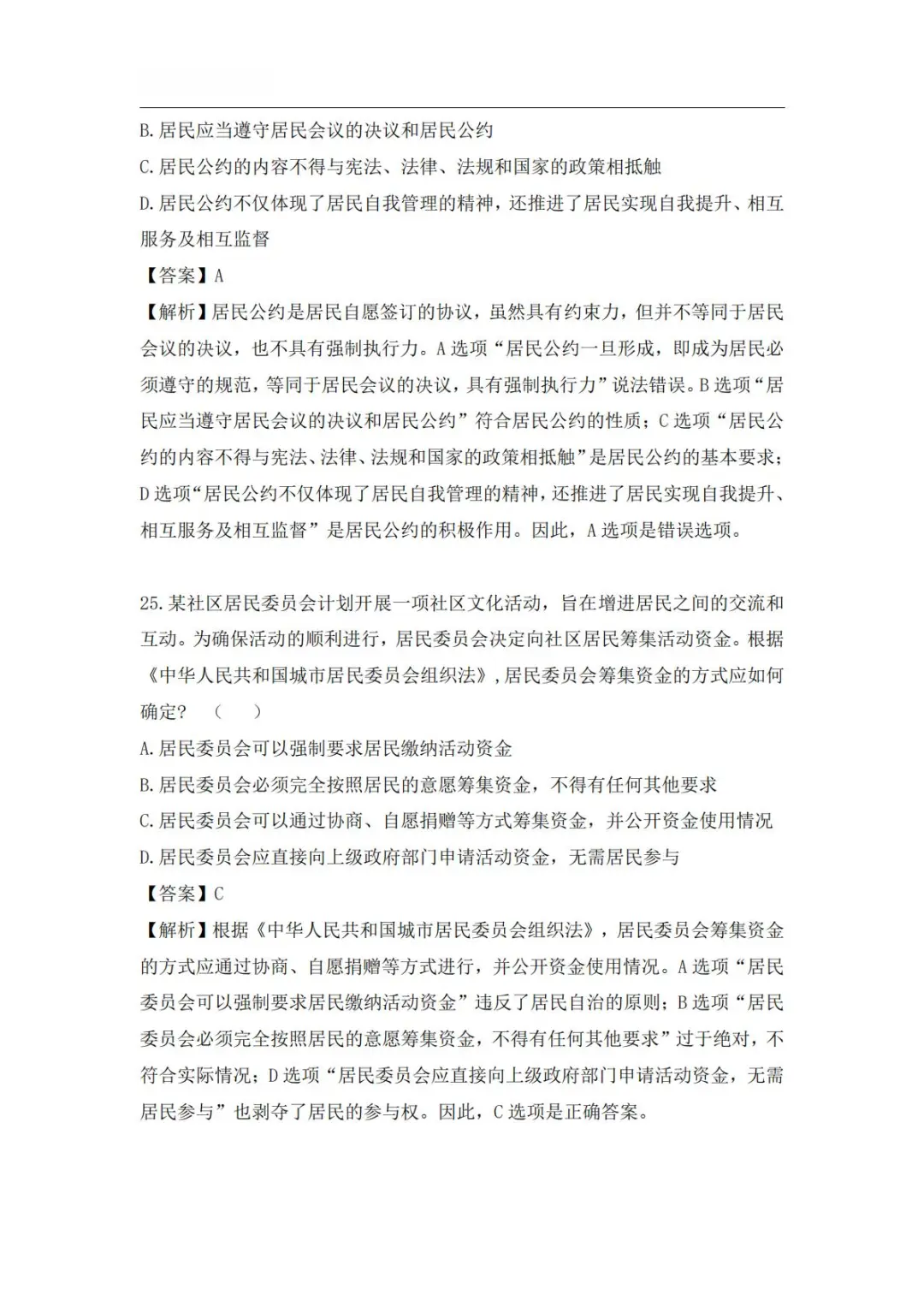 2024年六安市社工招聘真题及解析（三）