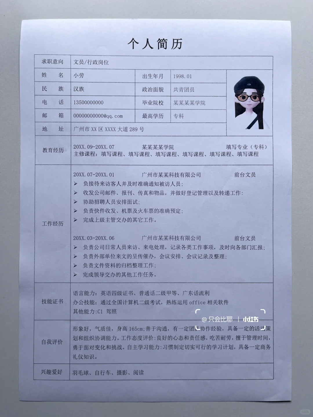 简洁明了！文员通用表格简历模板来啦！