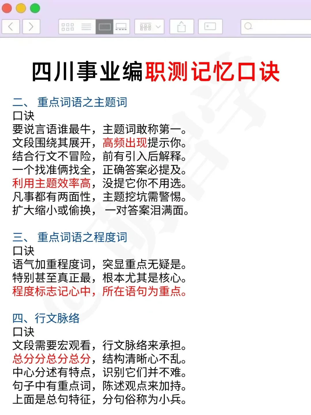 提醒一下11月16日去考四川事业编的人