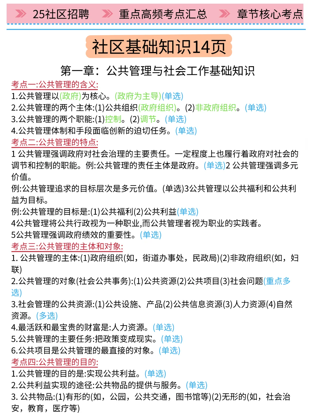 25赣州瑞金市社区工作者招聘，大概率考这些