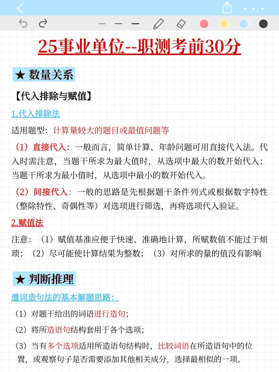 假如你从9.28日开始备考事业编，我的建议是
