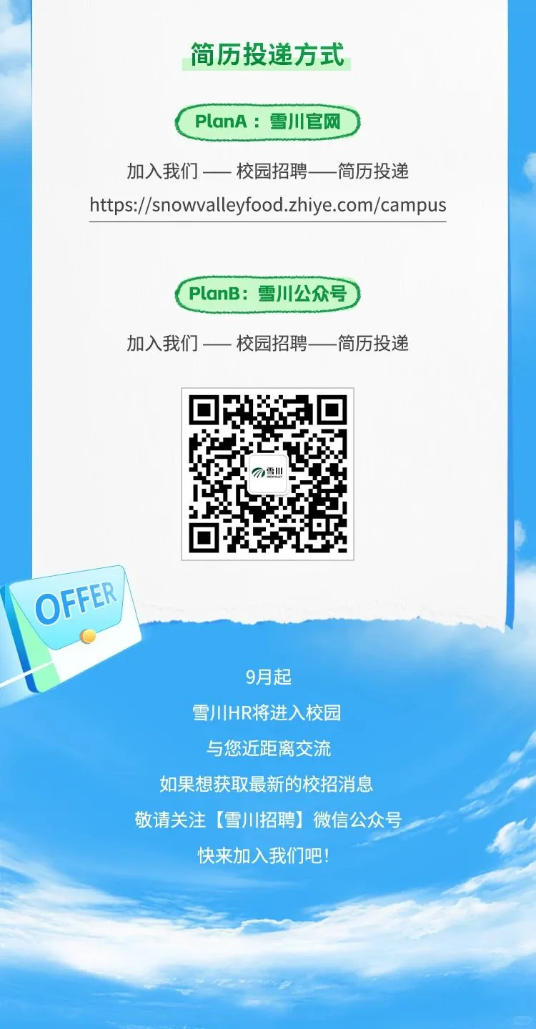 26届农业类同学快点投校招了