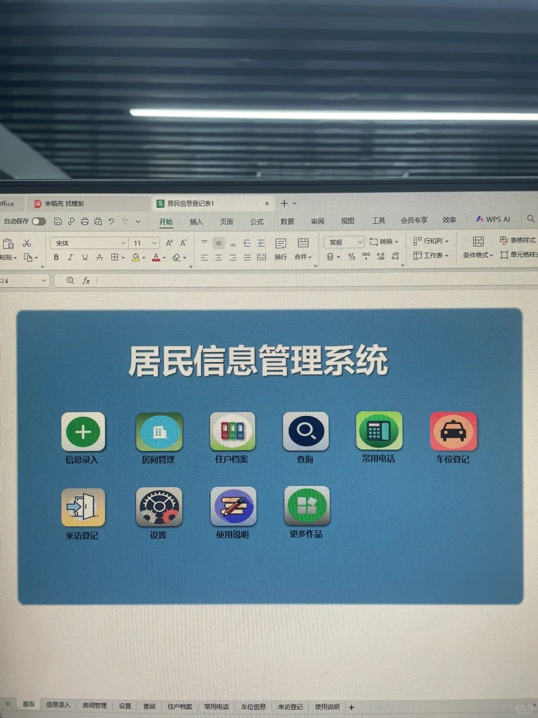 社区工作五年，看到完美的社区居民登记表