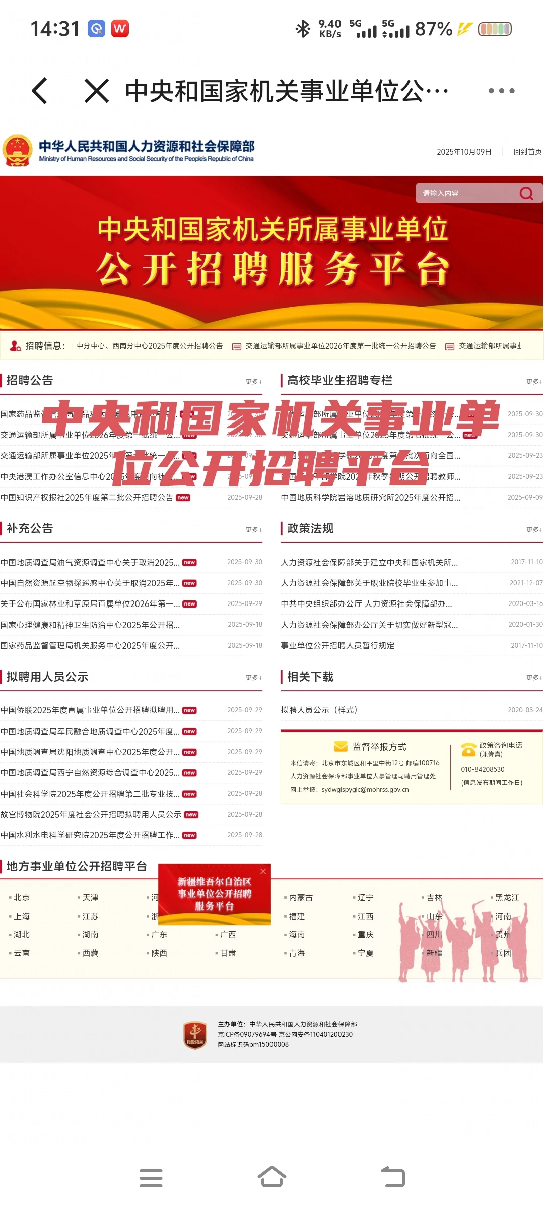 央国企秋招五大官方神器，缺一不可！