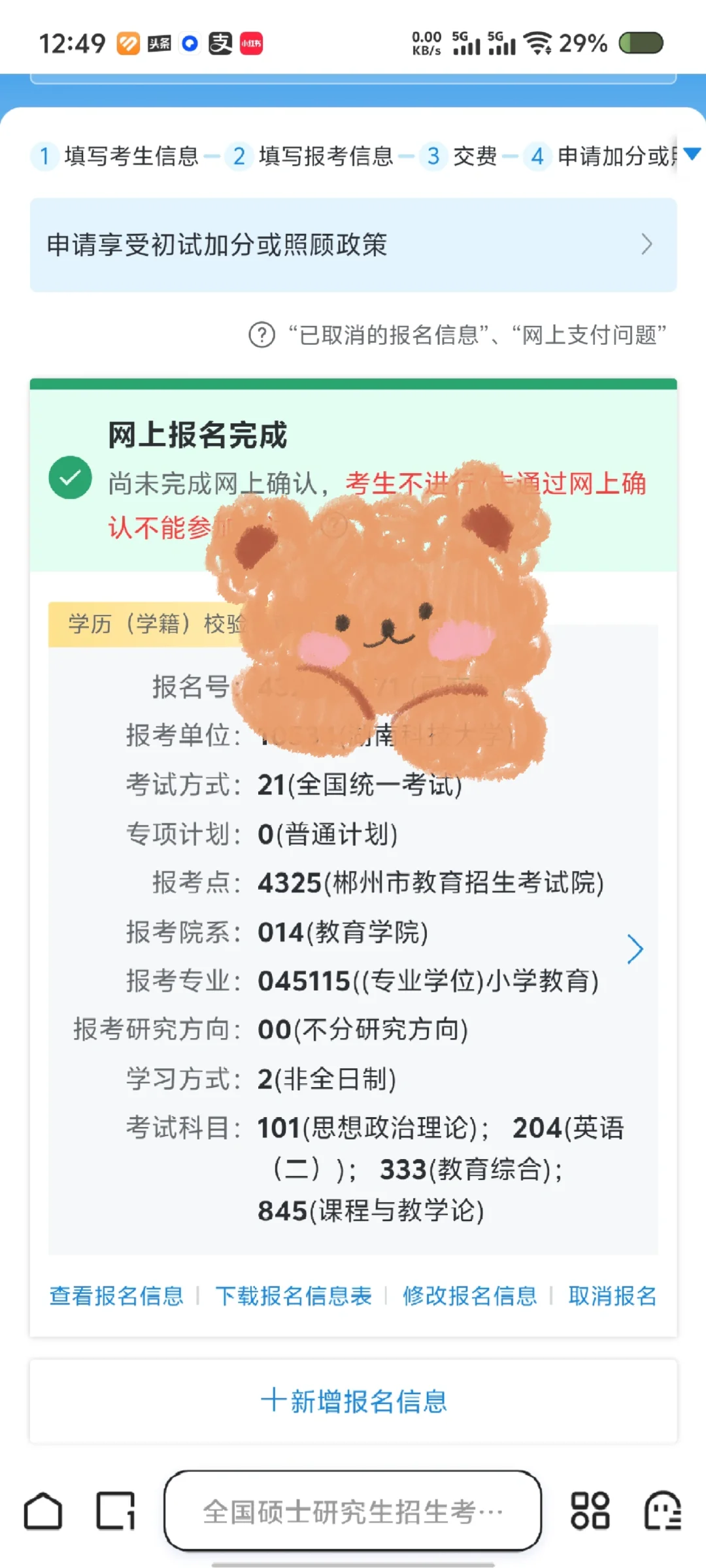 应届生报非全