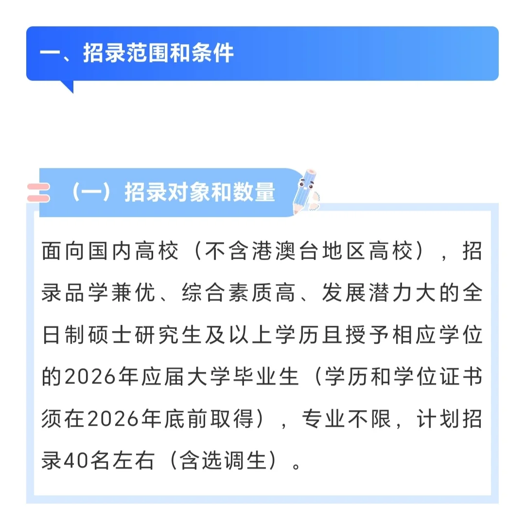 上海市嘉定区2026年优秀大学毕业生储备计划