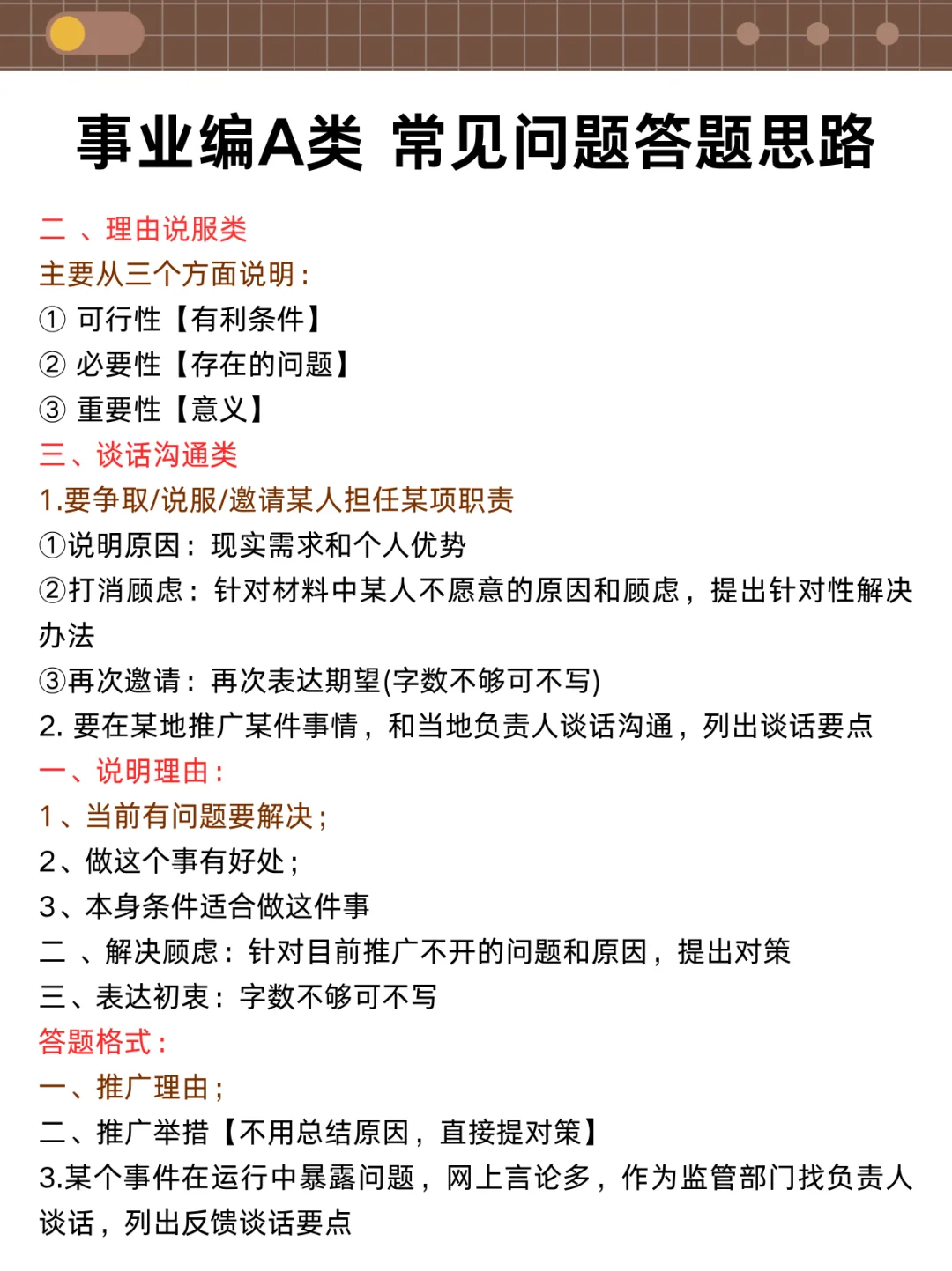 考编进步最快的方式，没有之一(仅适用A类)