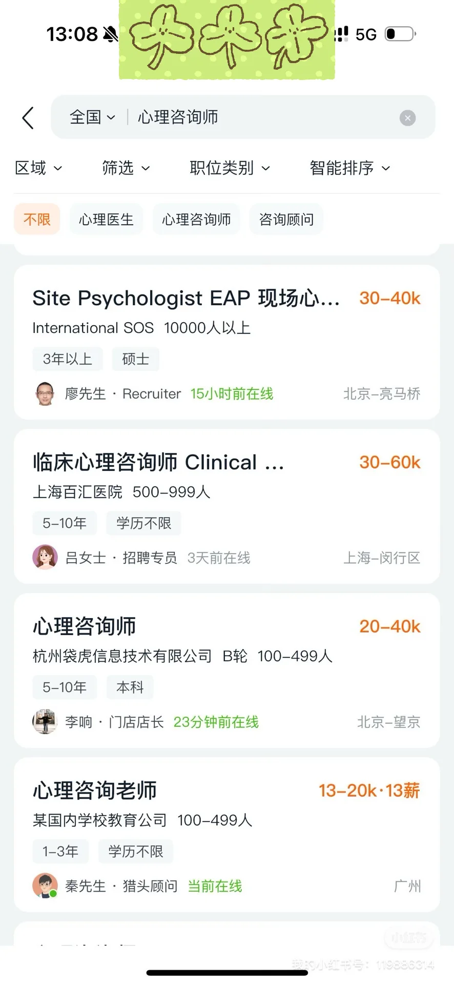 海归心理咨询师回国工作有哪些招聘渠道