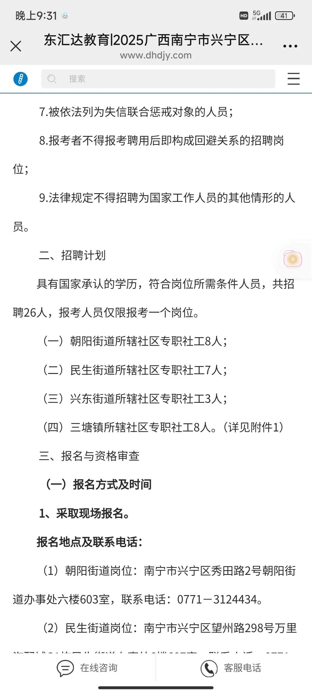 兴宁区招聘社区工作者咯～