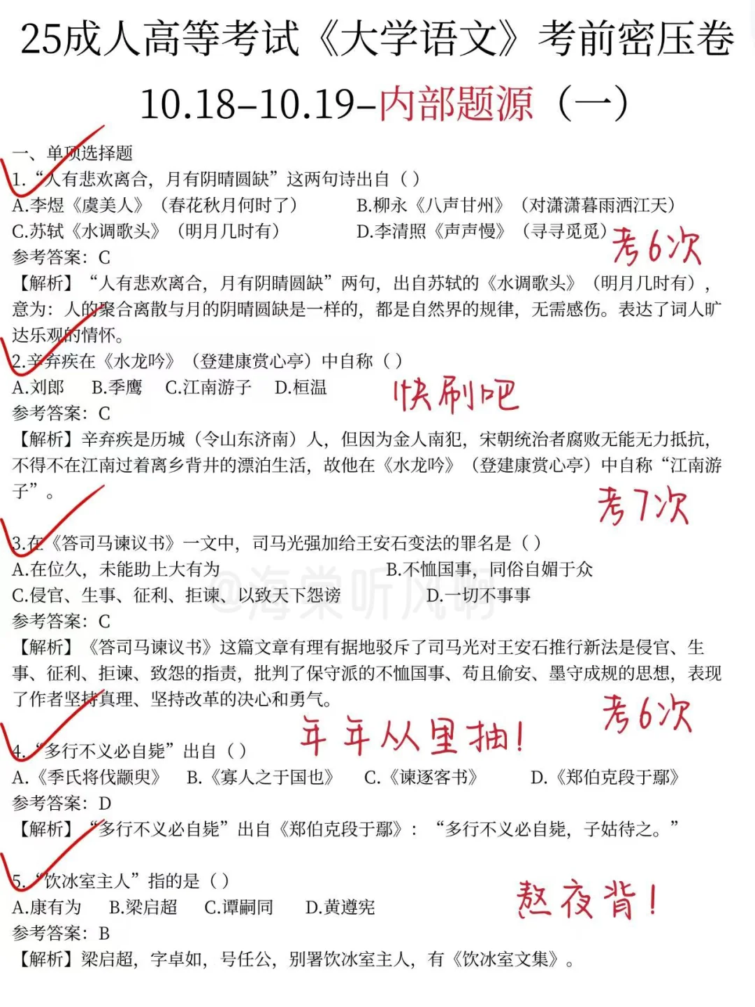 25成人高考小道消息，有点心疼10.18考生