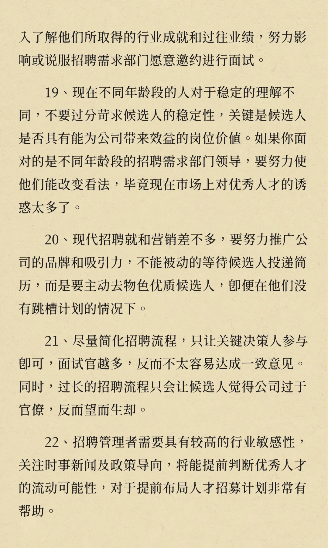 28条招聘潜规则，让95%的招聘难题迎刃而解