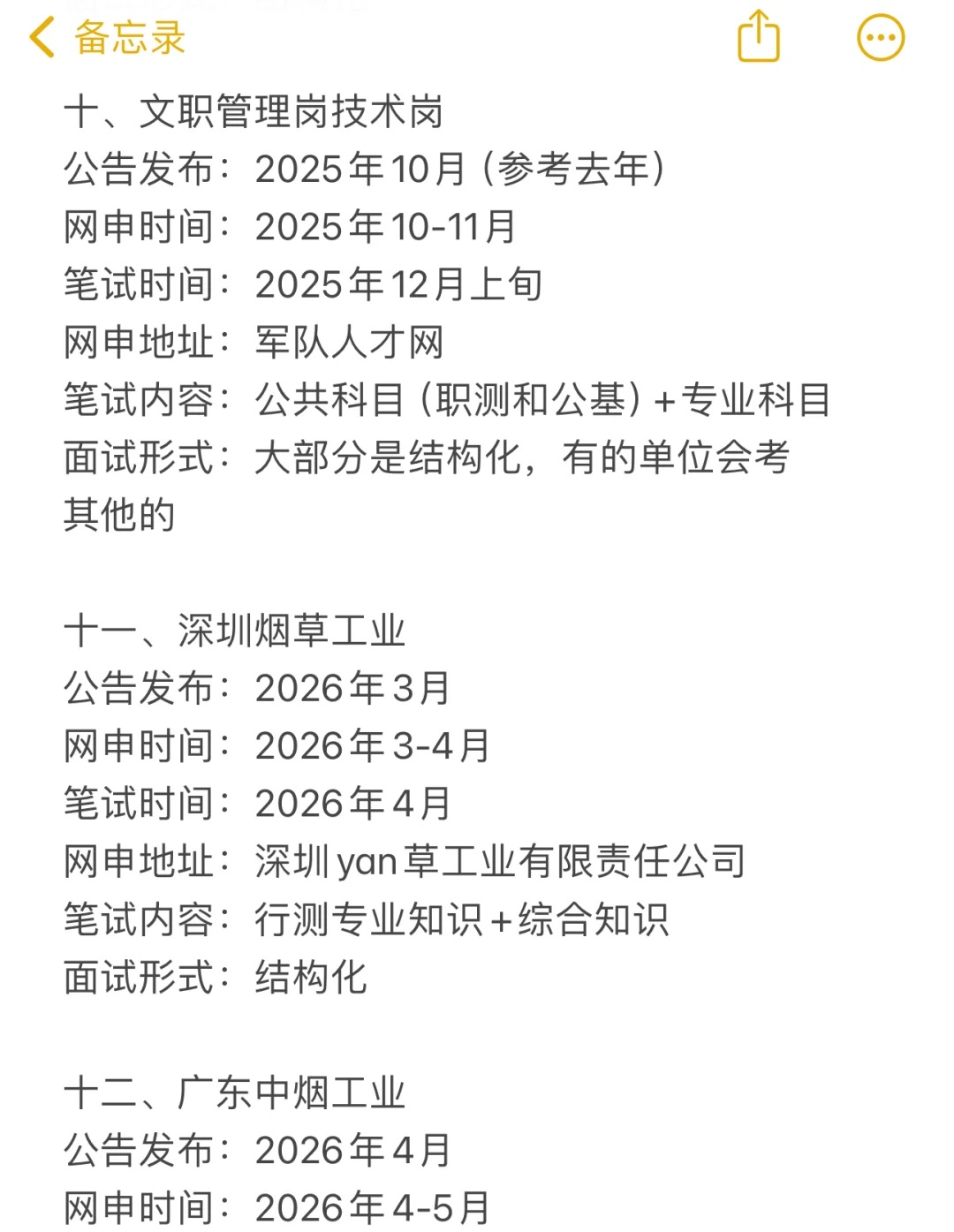 今年，广东考公真的是在放洪水啊啊啊！！