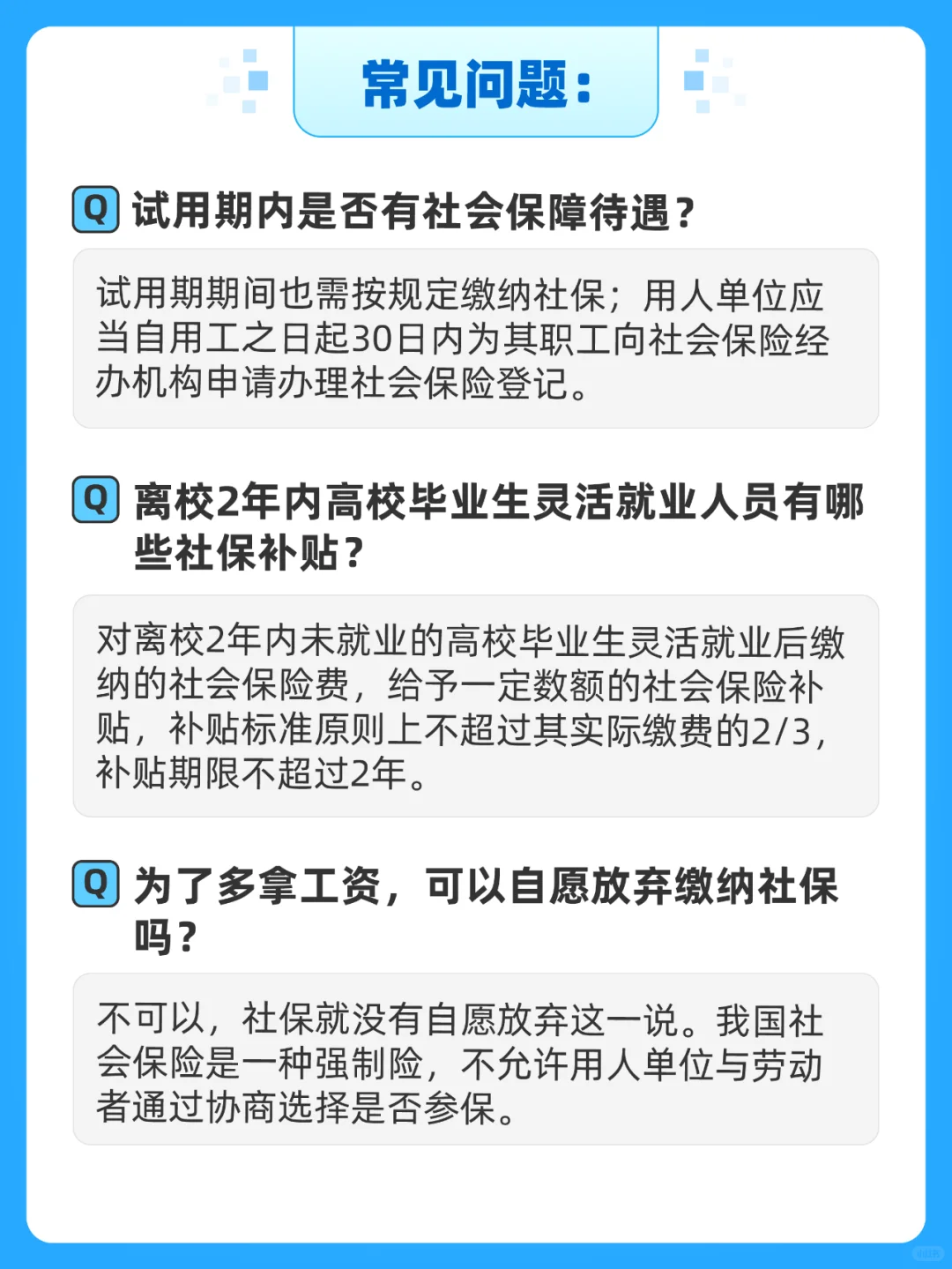 钱不能白交，五险一金 你一定要弄清楚！