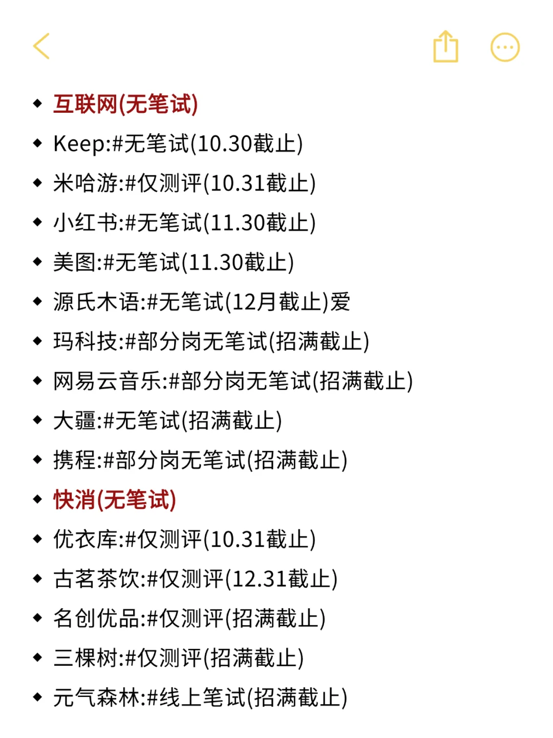 开了好多免笔试校招。