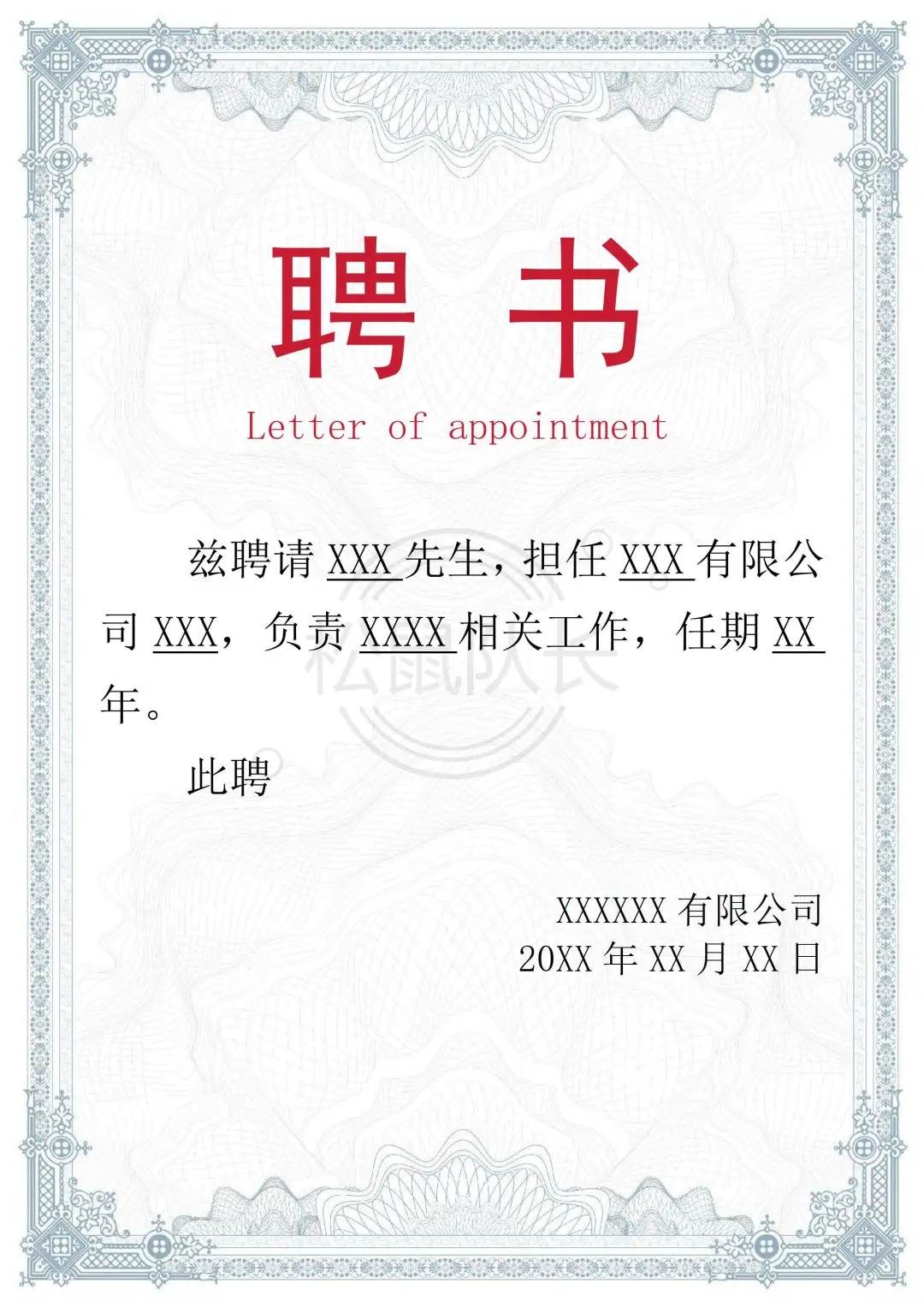 🔥11份企业常用的聘书模板合集❤️