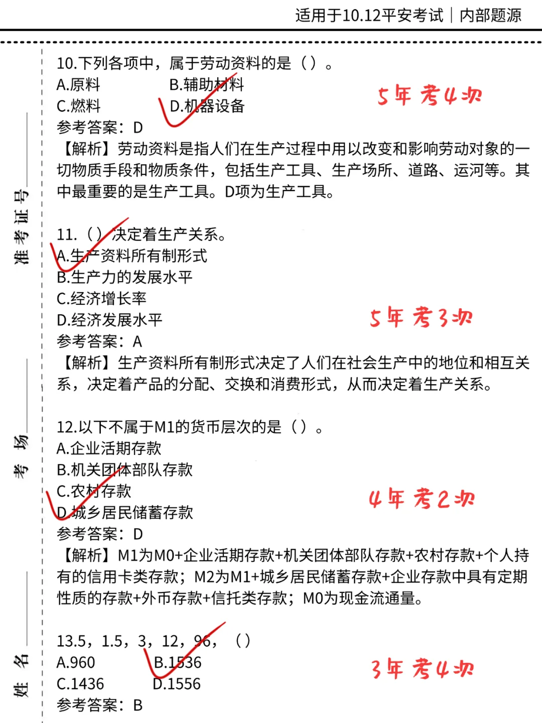 10.12平安银行笔试，5h足够了，刷完稳了！