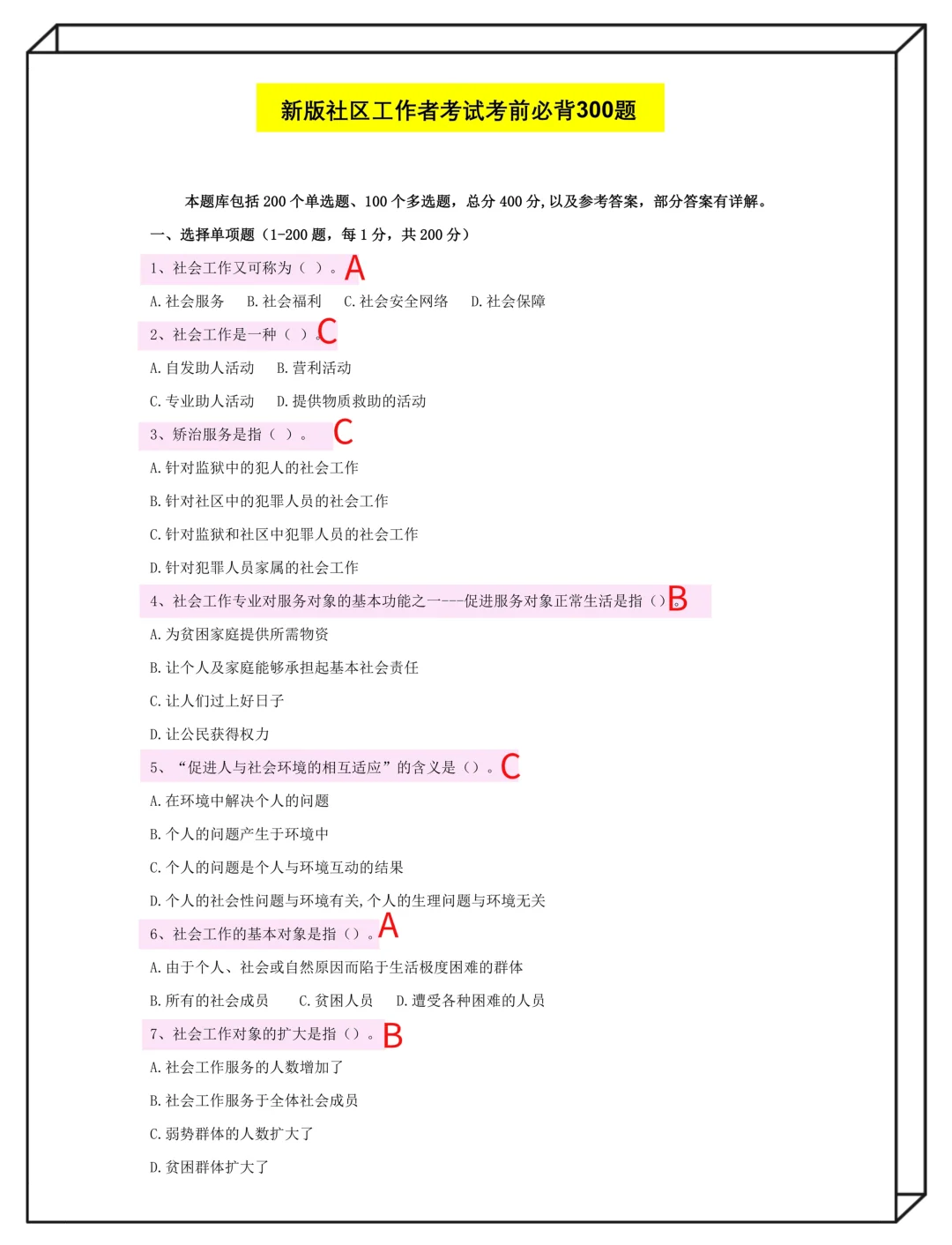 原来社区招聘能作蔽呀，瞬间不急了直接背稳