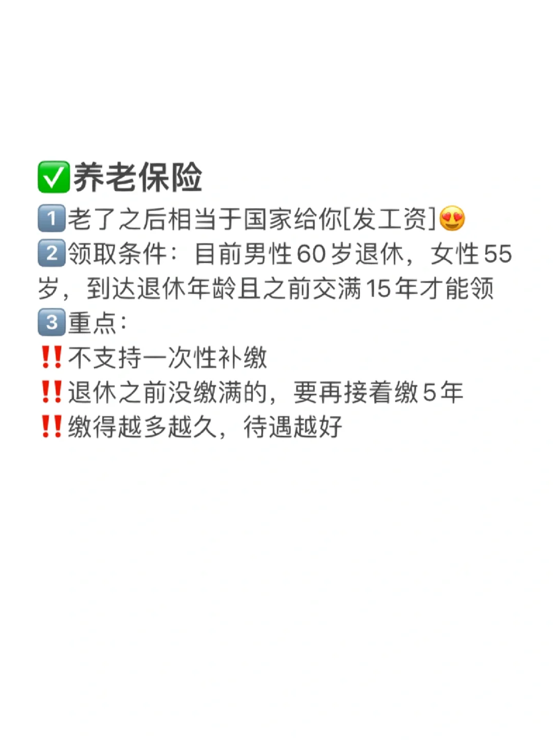 🆘终于有人把五险一金说清楚了‼️