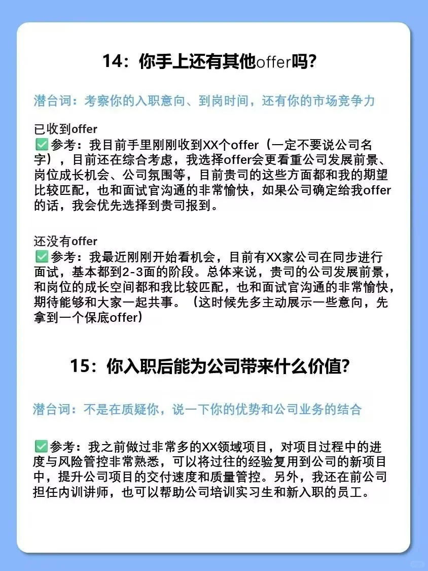 面对面，一定要听懂HR的潜台词