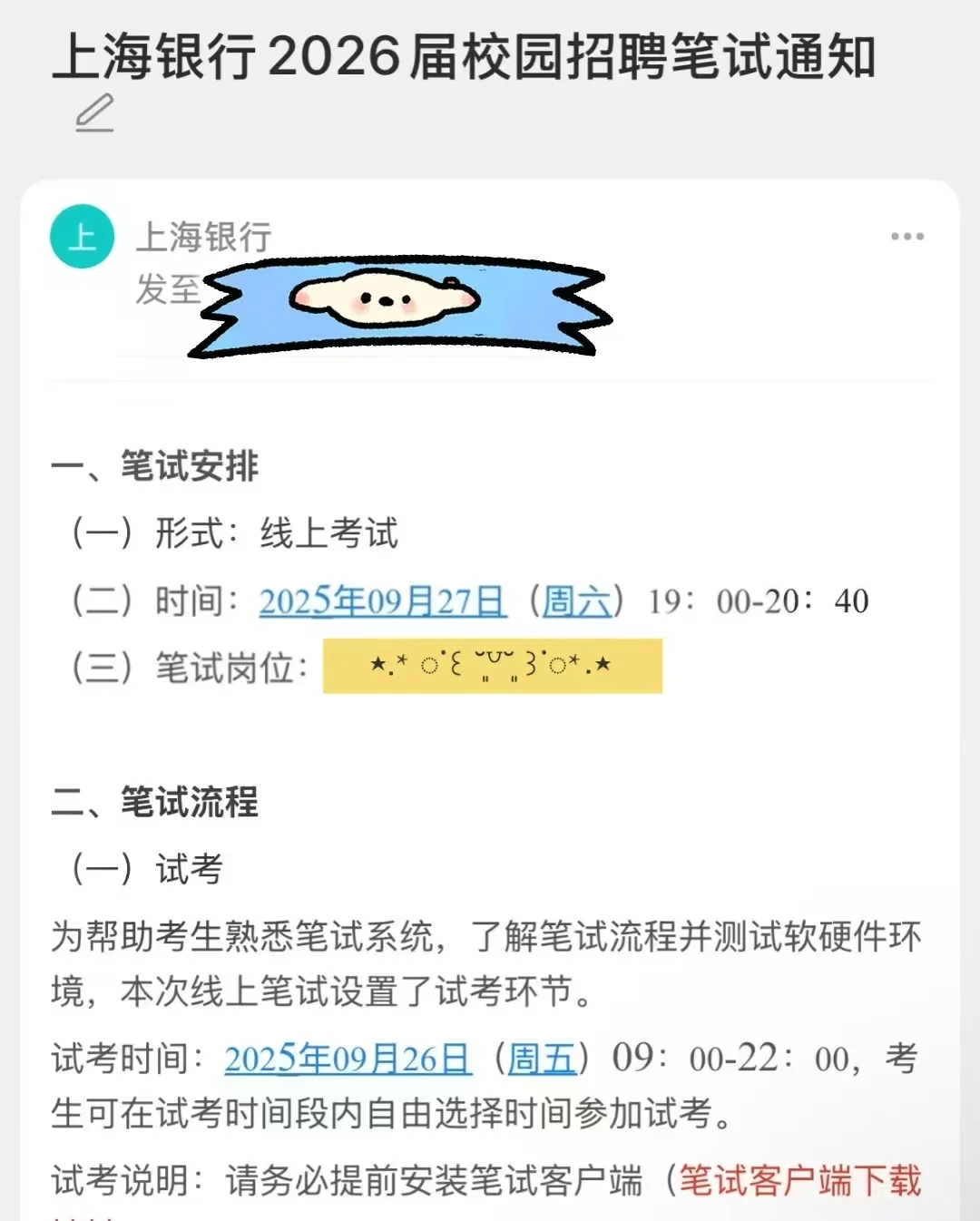 上海银行笔试是海笔，纯蒙也能过
