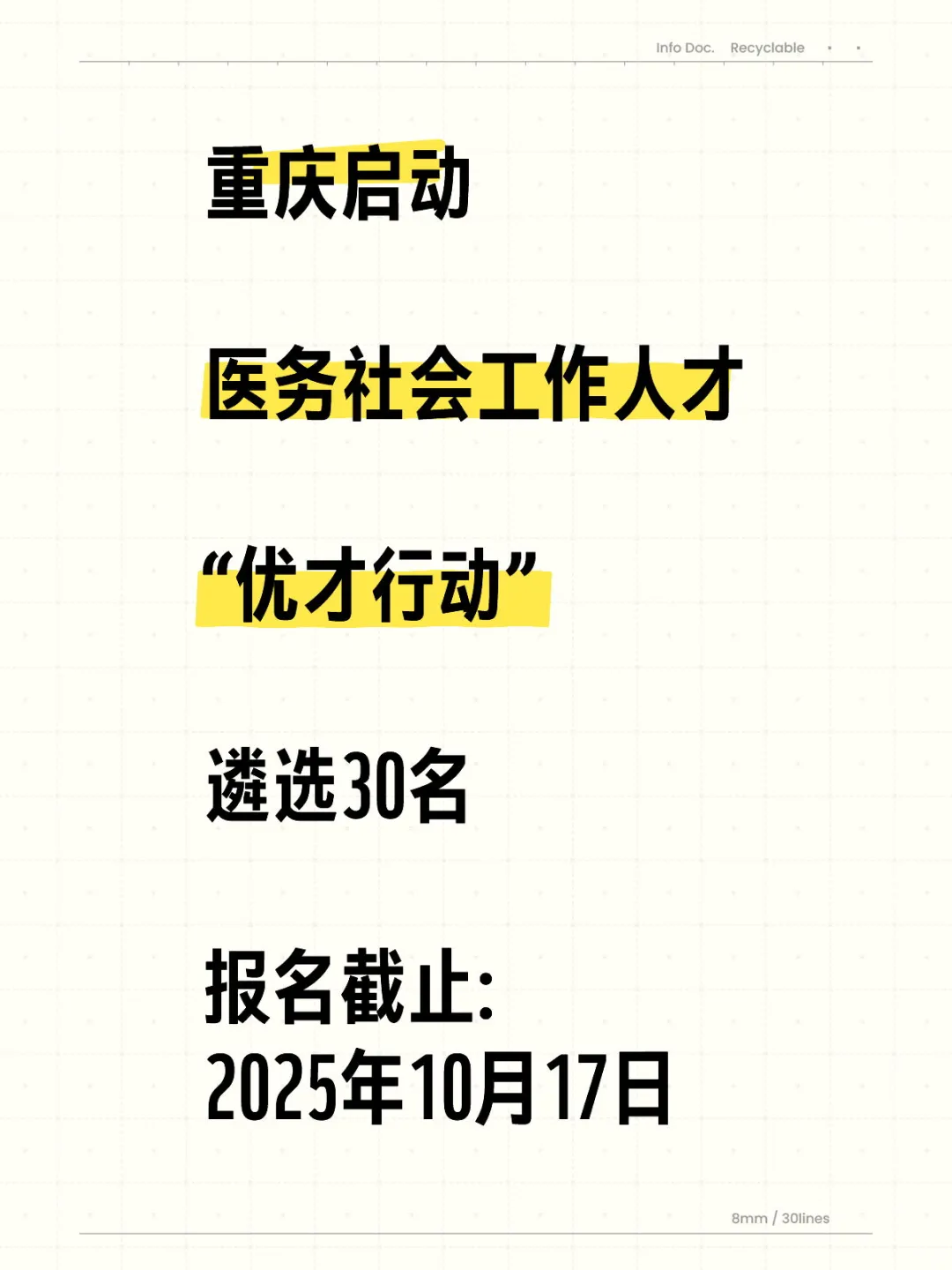 重庆启动医务社会工作人才优才行动