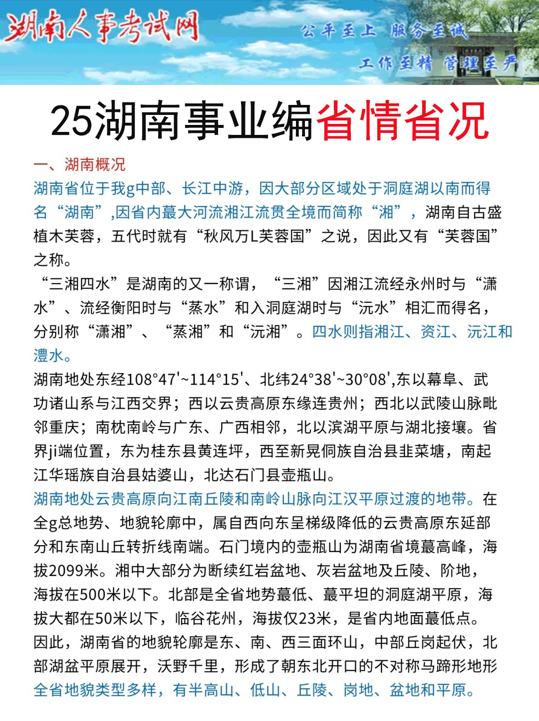 偷拍的！9.13湖南省直事业编考题已出，年年仲