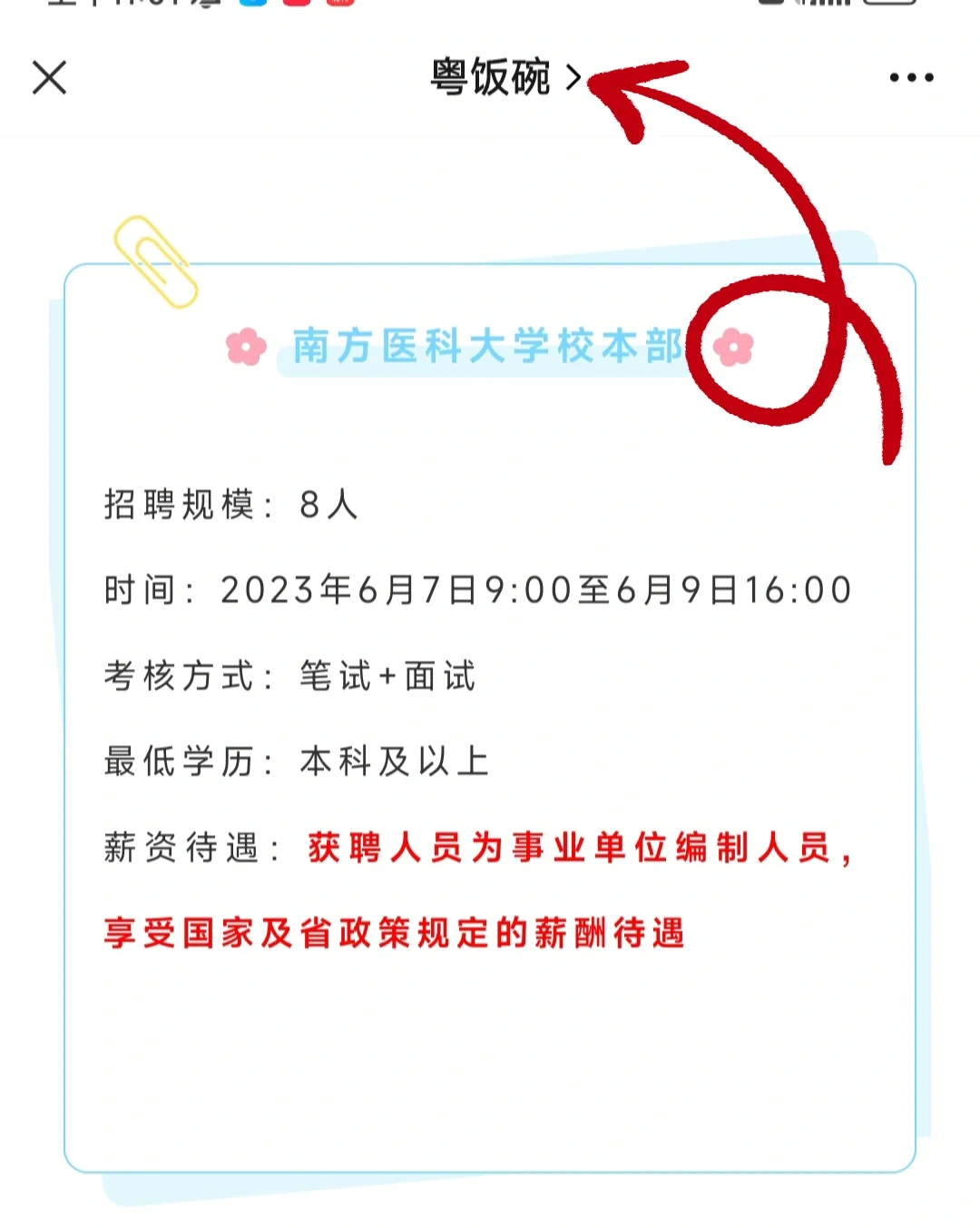 快！省直属编制！招832人！专科有岗！