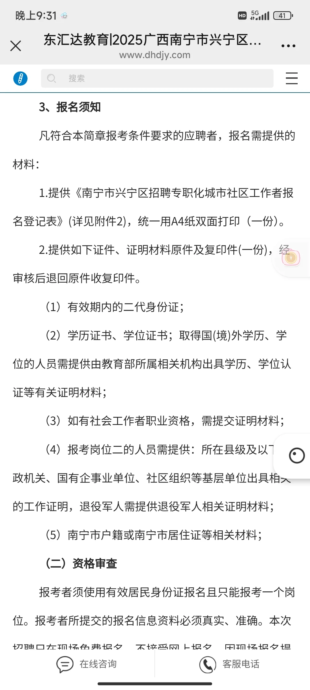 兴宁区招聘社区工作者咯～