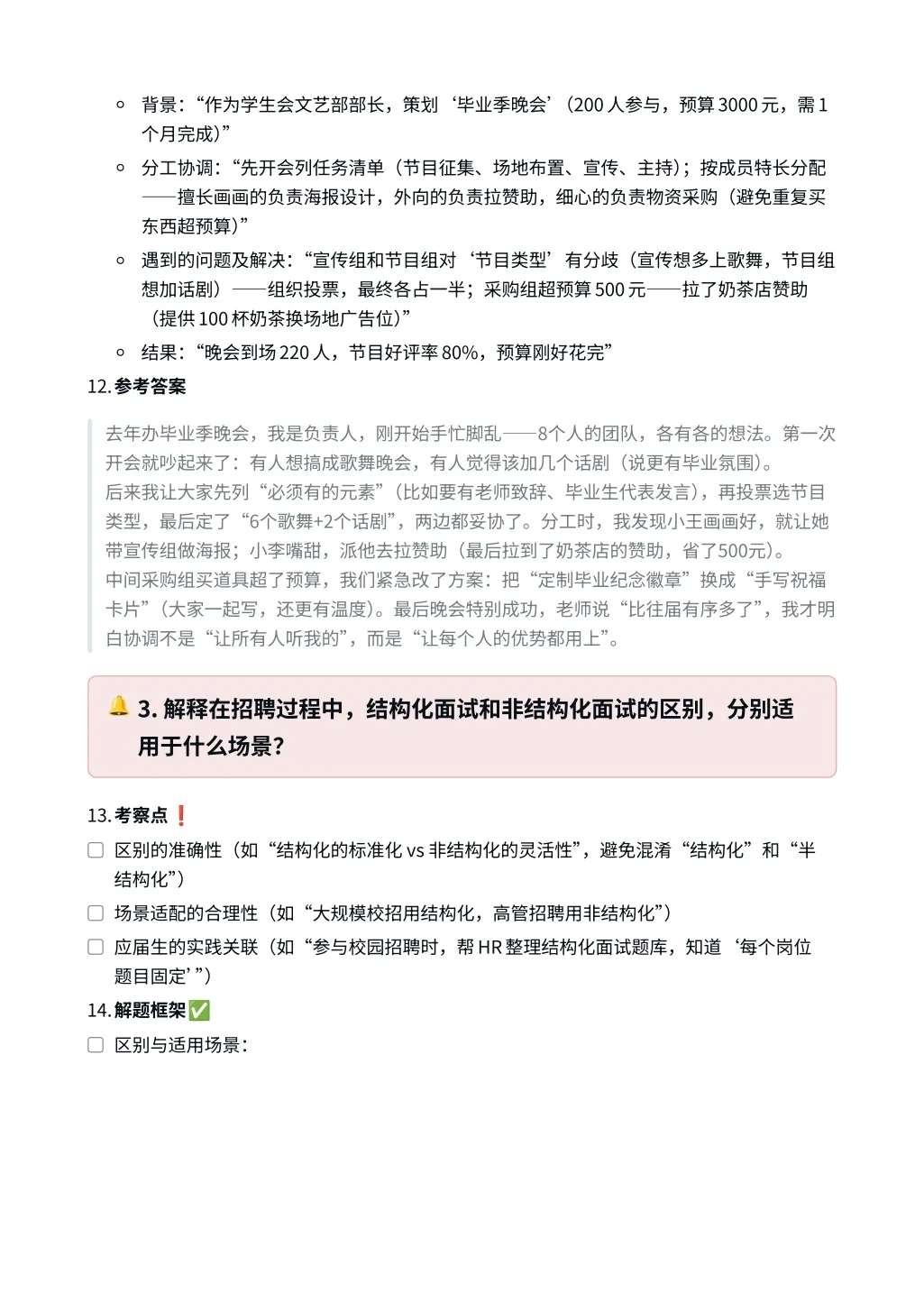 科大讯飞｜人力资源面经✅