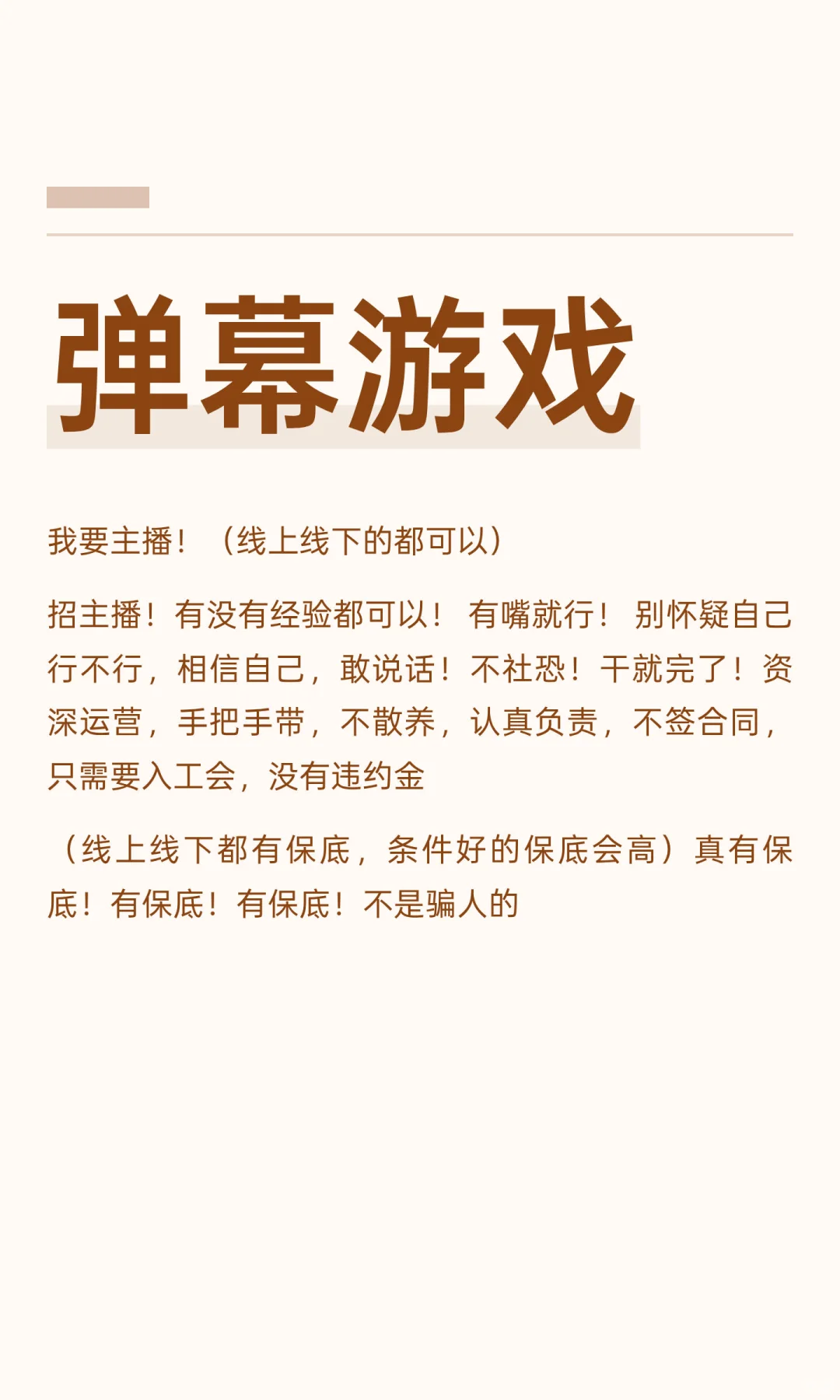 弹幕游戏