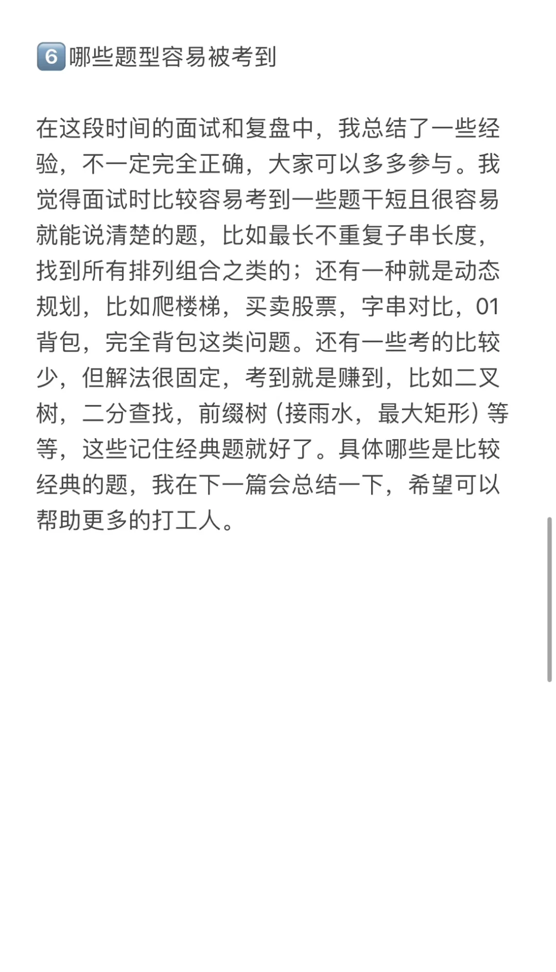 社招算法 leetcode要怎么刷